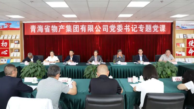 省物產(chǎn)集團(tuán)黨委舉辦&ldquo;慶七一、頌黨恩、建新功&rdquo;聯(lián)合主題黨日活動