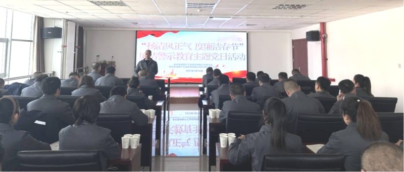 物產(chǎn)工投公司黨委、紀委開展&ldquo;揚清風正氣，度廉潔春節(jié)&rdquo;廉潔警示教育主題黨日活動