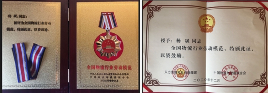 青海物產(chǎn)物資配送有限責(zé)任公司楊斌同志榮獲&ldquo;全國(guó)物流行業(yè)勞動(dòng)模范&rdquo;稱號(hào)