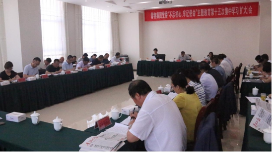 省物產(chǎn)集團(tuán)黨委召開&ldquo;不忘初心、牢記使命&rdquo;主題教育第十五次集中學(xué)習(xí)（擴(kuò)大）會