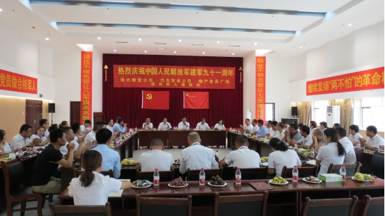 現(xiàn)代物流公司、 物產(chǎn)汽貿(mào)公司、物產(chǎn)家美廣場舉行慶祝中國人民解放軍建軍91周年退役