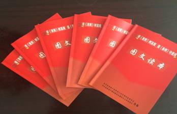 物產(chǎn)配送公司黨委編印《中國共產(chǎn)黨廉潔自律準(zhǔn)則、中國共產(chǎn)黨紀(jì)律處分條例》圖文讀本