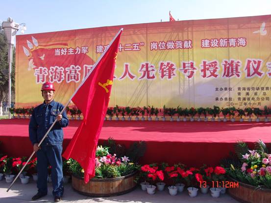 省勞動(dòng)競賽委員會(huì)、省總工會(huì)授予長春炭素公司成型車間青海高原&ldquo;工人先鋒號(hào)&rdquo;