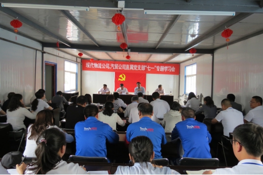 現(xiàn)代物流公司、物產(chǎn)汽貿(mào)公司直屬黨支部召開&ldquo;七一&rdquo;專題學(xué)習(xí)會