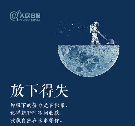 輕裝上陣，重新出發(fā)，愿不負(fù)春的耕耘，夏的拼搏