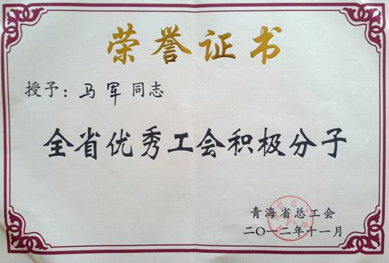 省物產(chǎn)集團工會優(yōu)秀個人、模范集體榮獲省總工會表彰